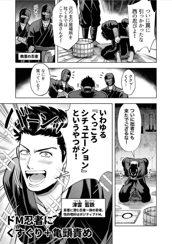 Ninja Training: Tickle Torture