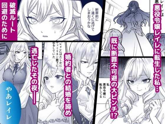 I'm the Villainess in an Otome Game, But the Cold Prince Became Obsessed