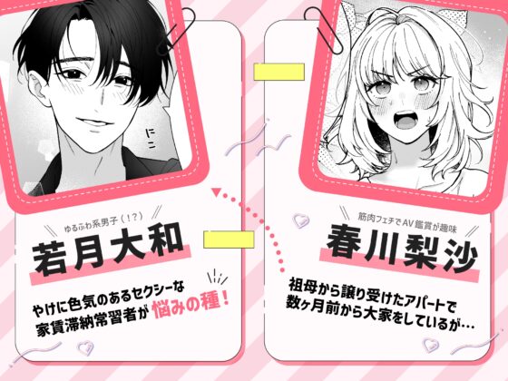 Subscription Apartment: Room 102's Yamato is a Chronic Rent Defaulter!