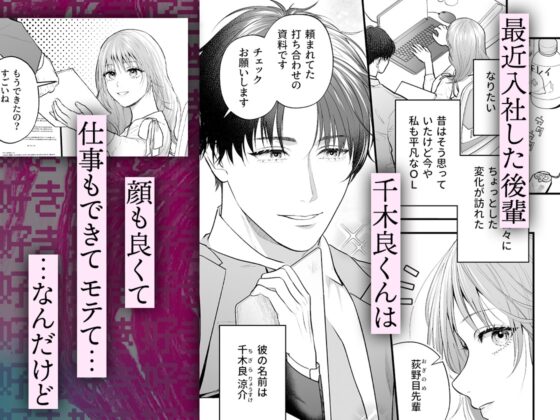 My Junior Chigira-kun is My Obsessed Lover