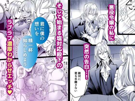 I'm the Villainess in an Otome Game, But the Cold Prince Became Obsessed