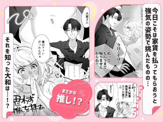 Subscription Apartment: Room 102's Yamato is a Chronic Rent Defaulter!