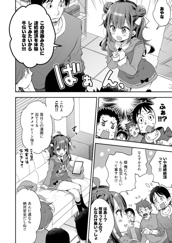 Princess Climax and the Otaku Boy's Poison Apple
