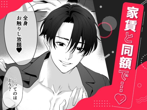 Subscription Apartment: Room 102's Yamato is a Chronic Rent Defaulter!