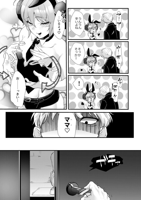 Succubus Brothel No.2 Mama [At the Bottom of the Sea]