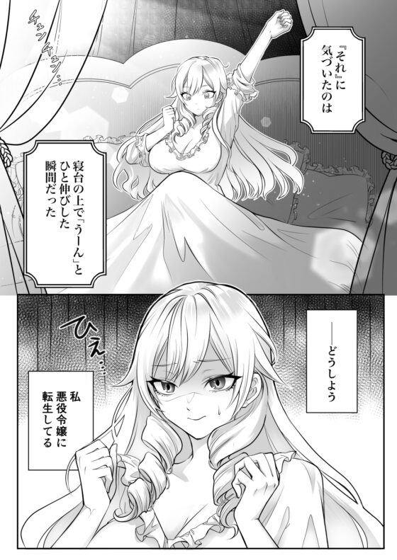 I'm the Villainess in an Otome Game, But the Cold Prince Became Obsessed