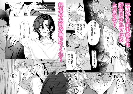 Straight Guy Aphrodisiac Arousal!? Molested on Train, Then with Best Friend