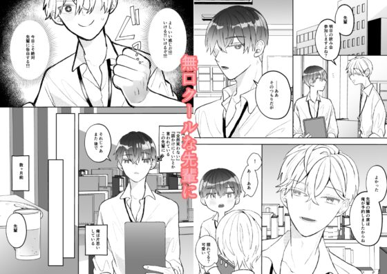 7 Days of Punishment Sex with the Stoic Cant Boy Senpai