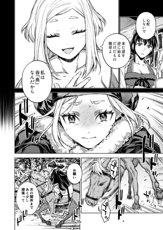 Enran Keichu Koha: Kouhen 4