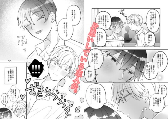 7 Days of Punishment Sex with the Stoic Cant Boy Senpai