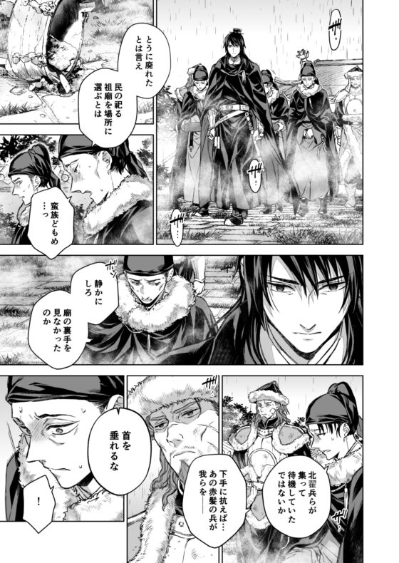Enran Keichu Koha: Kouhen 4