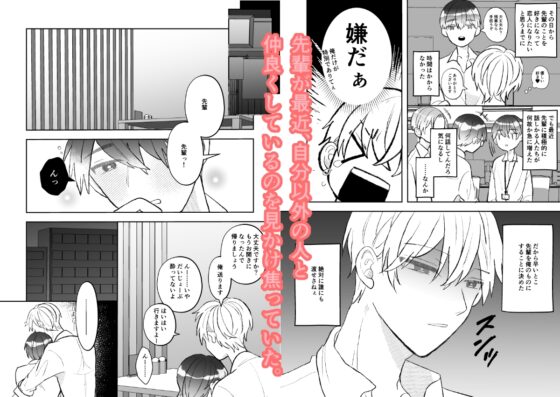 7 Days of Punishment Sex with the Stoic Cant Boy Senpai