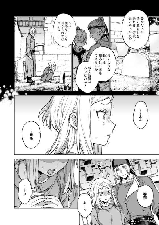 Enran Keichu Koha: Kouhen 4
