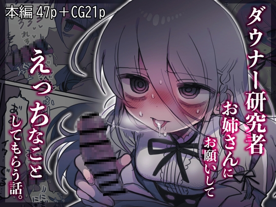 Sexual Favors from a Deadpan Researcher Older Sister