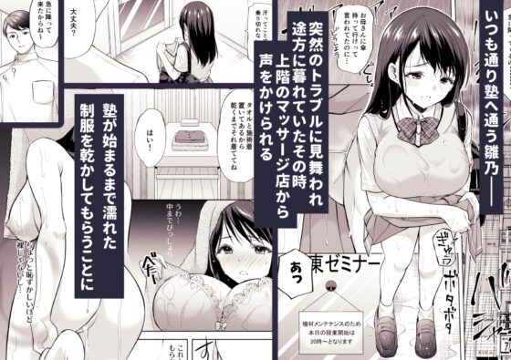 Massage Parlor Above Cram School - Continuous Climax Edition