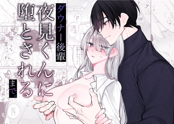 Until I Fall for My Gloomy Junior, Yomi