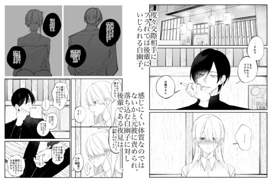 Until I Fall for My Gloomy Junior, Yomi