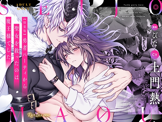 The Demon King Saved the Holy Maiden from the Hero's Party