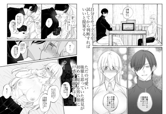 Until I Fall for My Gloomy Junior, Yomi