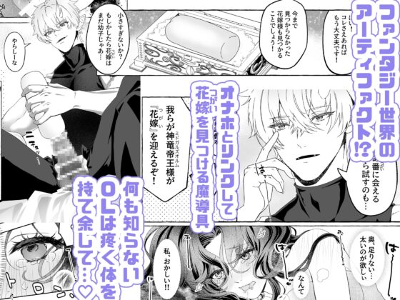 I'm the Bride Linked to Shared Sensations!?