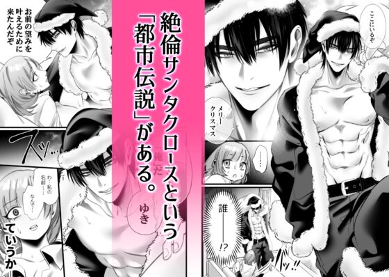 The Virile Santa Comes on Christmas Eve