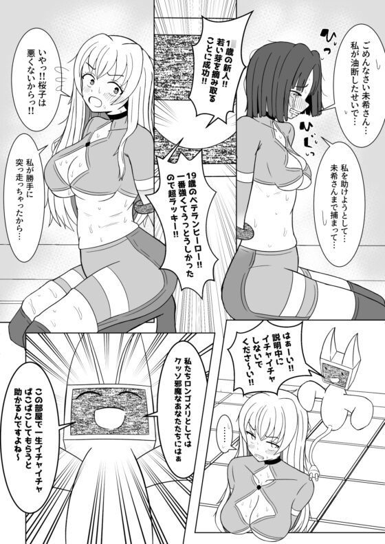 Female Heroes Futanari Transformation: Forced Lovey-Dovey Breeding Room