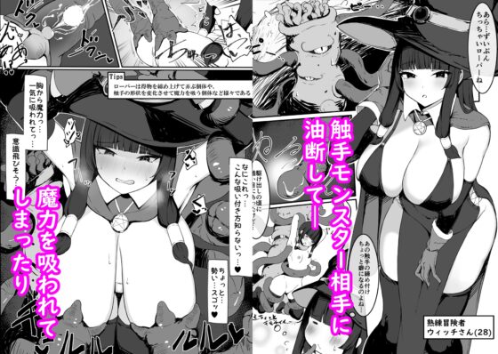 The Strongest Witch Defeated by Weak Monsters