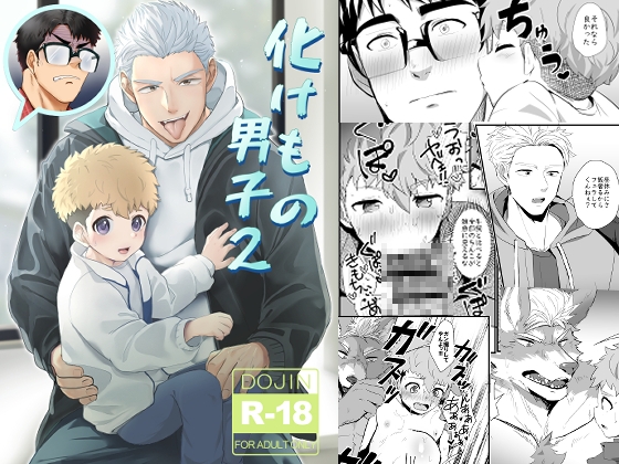 Bakemono Danshi 2