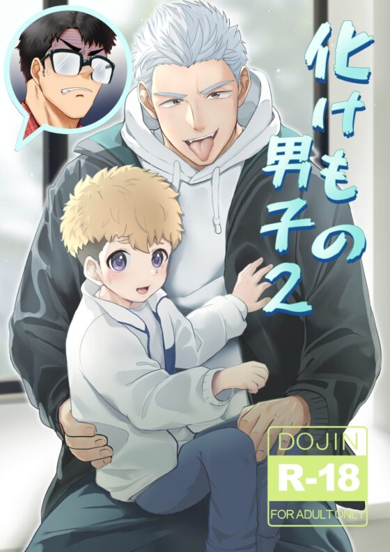 Bakemono Danshi 2