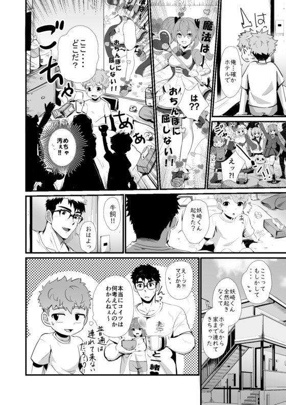 Bakemono Danshi 2