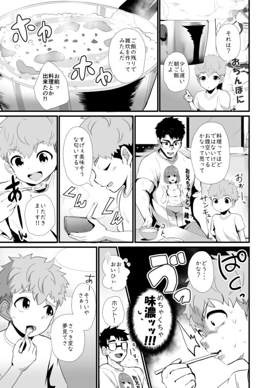 Bakemono Danshi 2