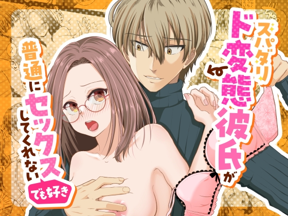 My Super Handsome Perverted Boyfriend Won't Just Have Normal Sex (But I Love Him)