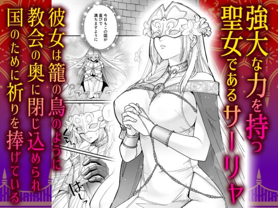 The Lonely Saint Learns Her Knight's Obsessive Love