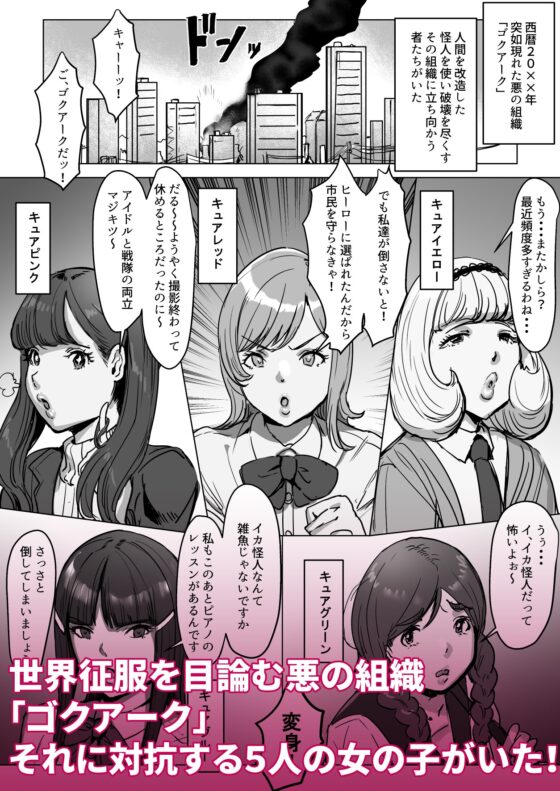 Futanari Dick Battle! Sentai Red VS Lustful Monsters