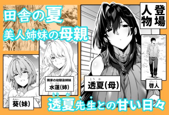 Summer Do-Over 5 [Suiren no Yado]
