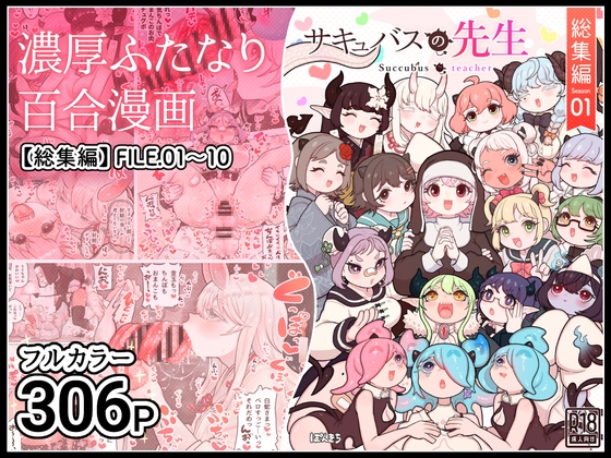 Succubus Teacher [Complete Collection] Season 01