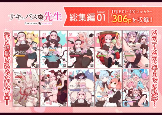 Succubus Teacher [Complete Collection] Season 01