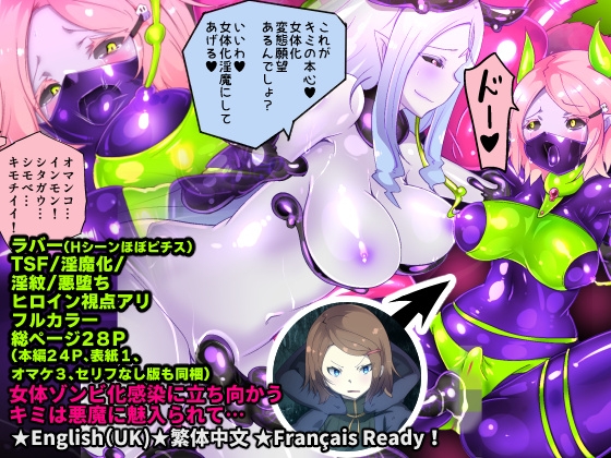 Exposed Lust: Your Fall to Succubus TF Manga