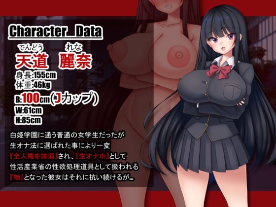 Human Rights Revocation New Law: Live Onahole Statute
