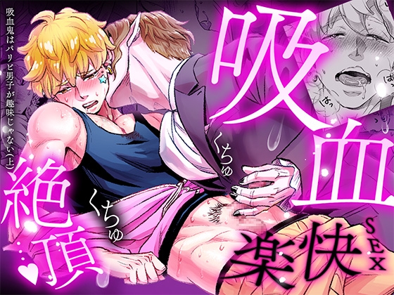 Vampire Doesn't Like Party Boy Types (Part 1)