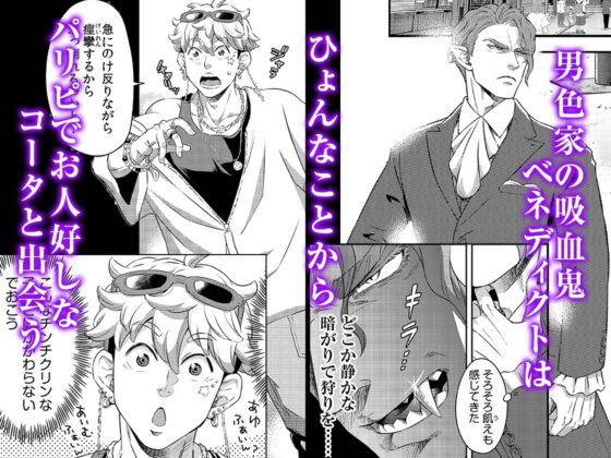 Vampire Doesn't Like Party Boy Types (Part 1)