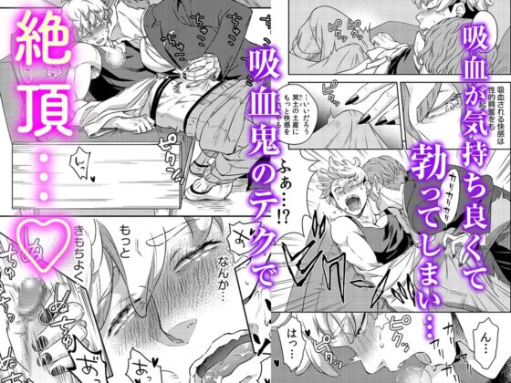 Vampire Doesn't Like Party Boy Types (Part 1)