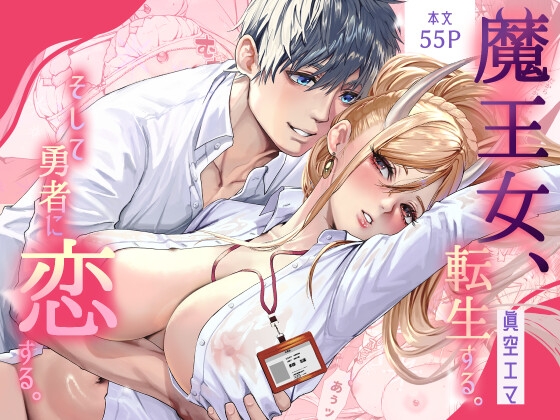 The Demon King's Daughter Reincarnates and Falls in Love with the Hero