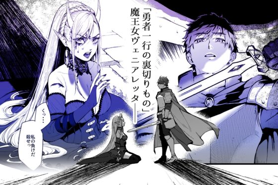 The Demon King's Daughter Reincarnates and Falls in Love with the Hero