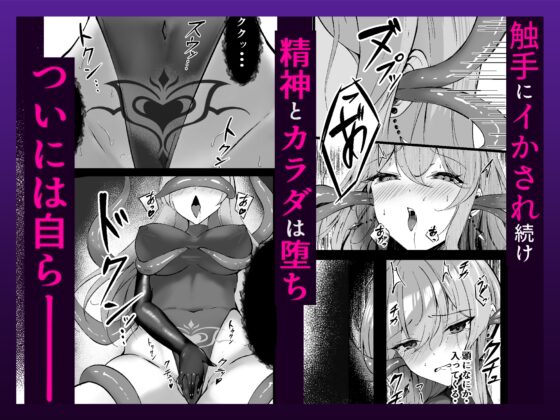 Descent into Darkness ~Princess Knight's Pleasure Fall~