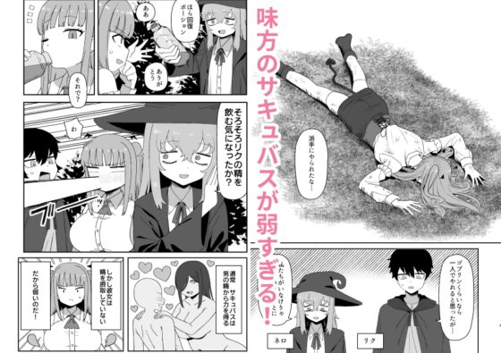 While the Succubus Sleeps