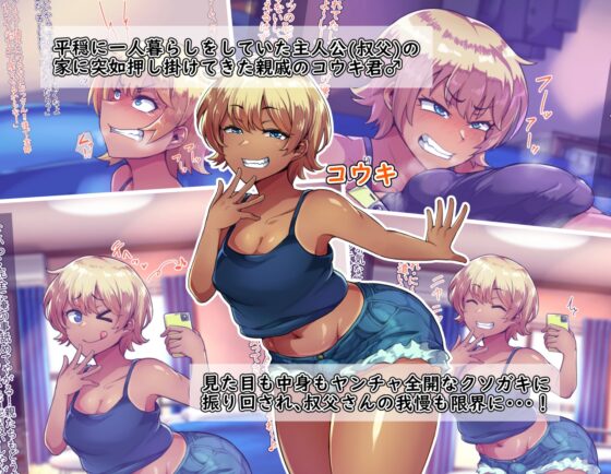 Raw and Ready: Instant Creampie Femboy [Haguruma Rokuro]
