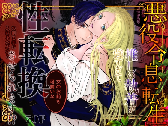 Villainous Noble's Rebirth 2: Finding Happiness in a Gender-Swapped World