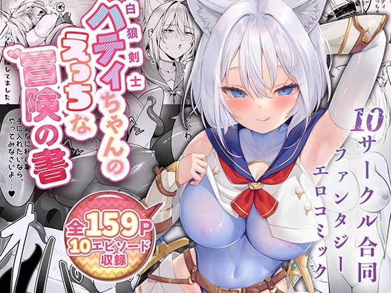 White Wolf Swordsman Hati's Naughty Adventure Chronicles