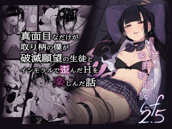 The Serious Teacher's Immoral Desires - If 2.5